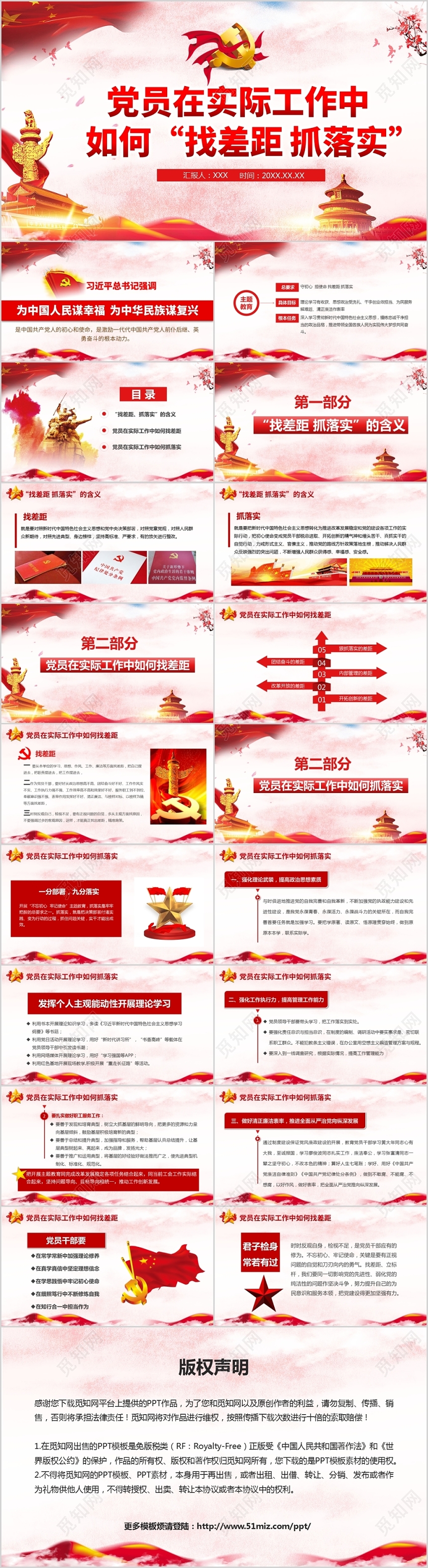 党课讲稿红色在实际工作中如何找差距抓落实党建党政党课ppt模板