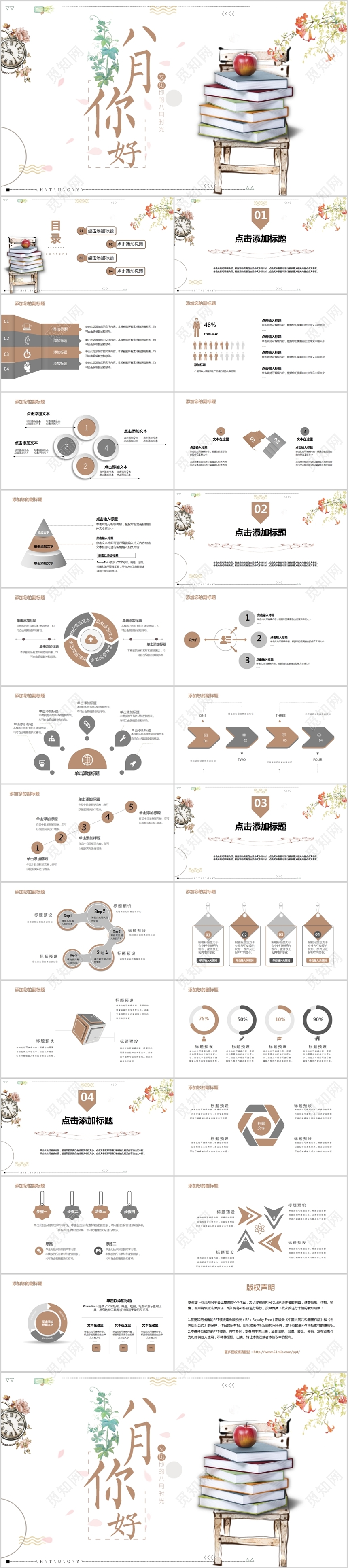 桔灰双色典雅又见你的八月时光八月你好主题PPT模板