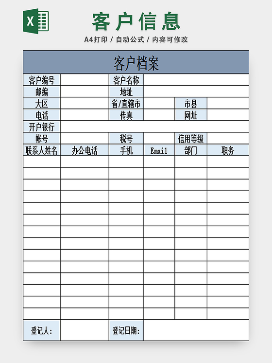 行政信息档案管理客户信息档案管理