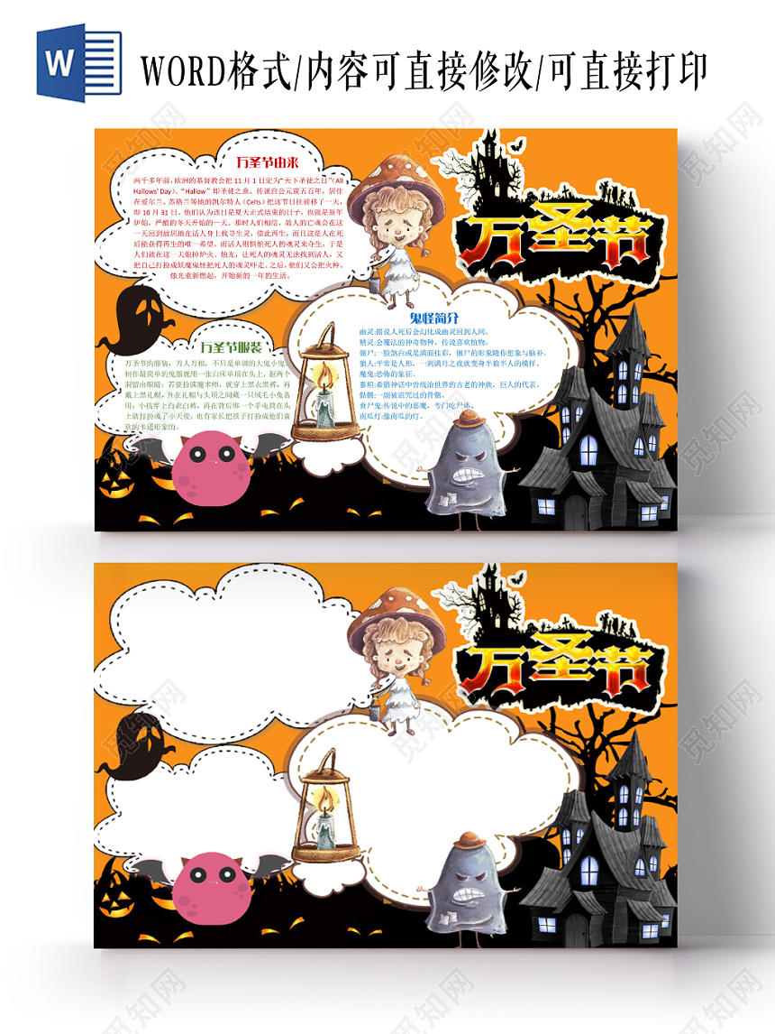 橙色暗黑风西方万圣节节日宣传手抄报Word模板