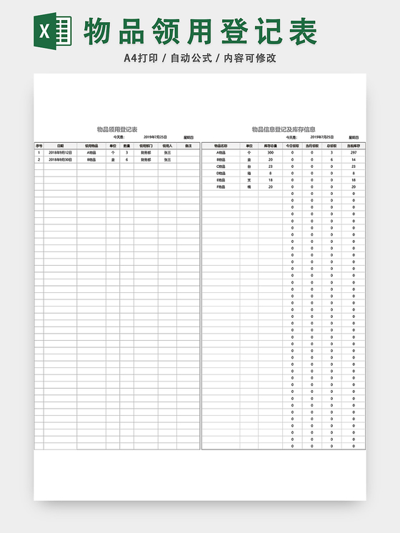企业通用物品领用登记表模板excel模板
