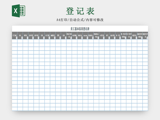 来访登记表 员工信息登记表 员工来访登记表 员工管理登记表