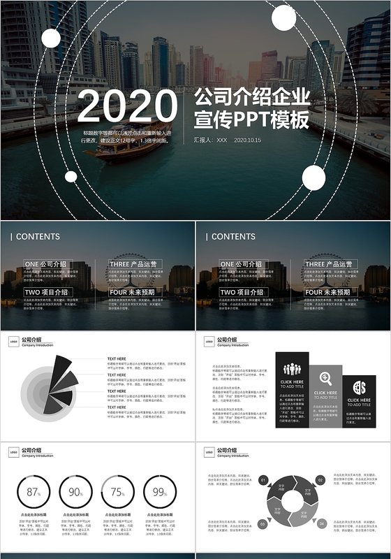 商务大气黑白风格创意公司简介企业介绍动态ppt模板