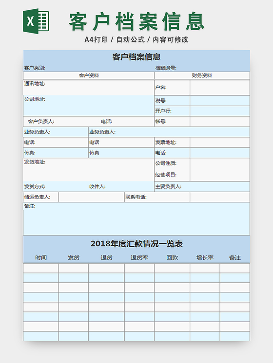 行政档案信息管理表客户档案信息登记表