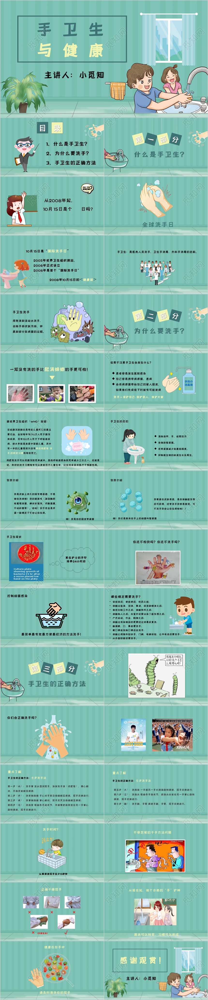 儿童卡通手卫生与健康主题班会知识宣讲PPT模板