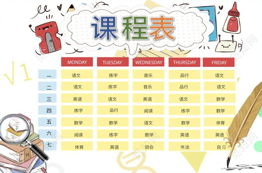 卡通羽毛笔学生新学期卡通可爱课程表小报手抄报Word模板