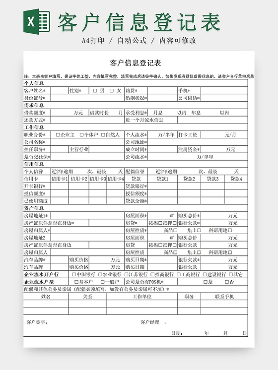 黑白客户信息登记表来访登记表