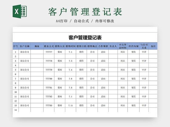 简约商务客户管理登记表信息登记表