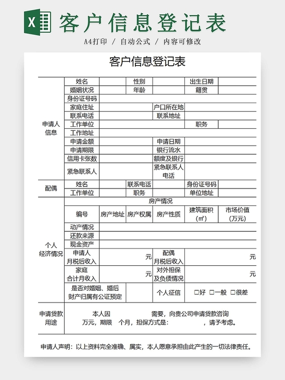 简约商务登记表客户登记表信息登记表