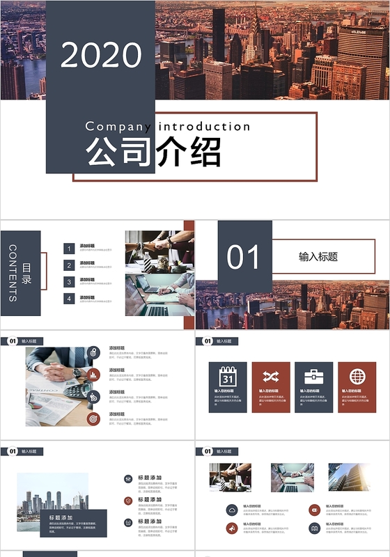 灰色大气商务简约2020公司介绍公司简介PPT模板