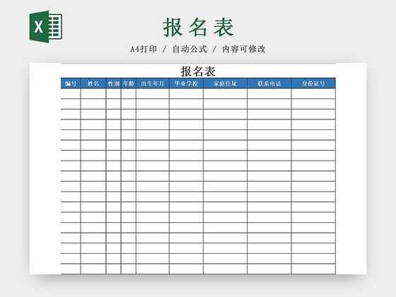 报名表招聘简历招聘数据