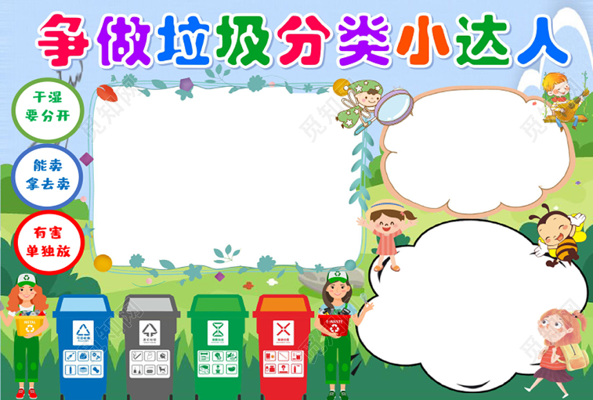 炫彩卡通争做垃圾分类小达人垃圾分类小报手抄报word模板