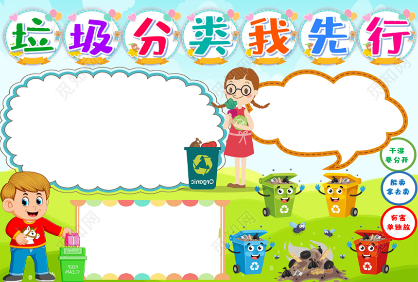 炫彩卡通垃圾分类我先行垃圾分类小报手抄报word模板
