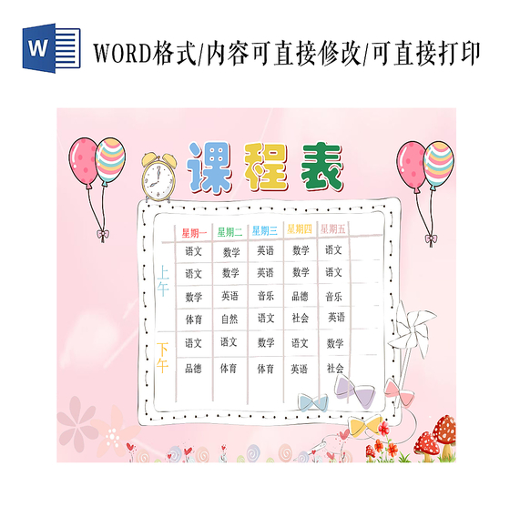 粉色卡通学生课程表小报手抄报word模板