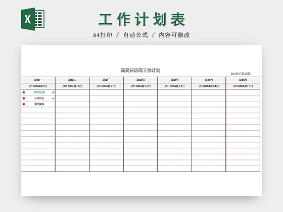 简约风日历版周工作计划表excel模板