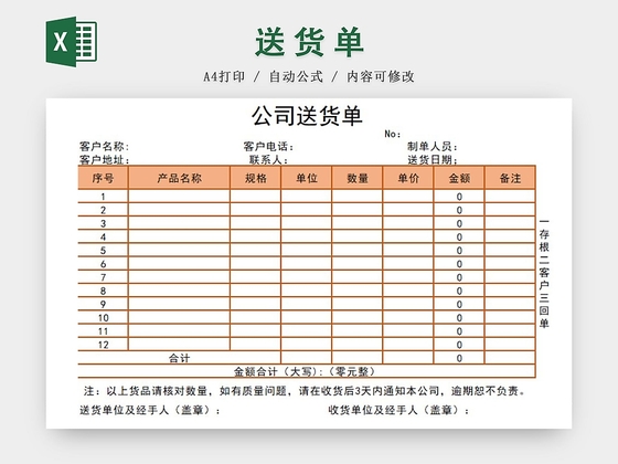 橙色公司送货单excel模板