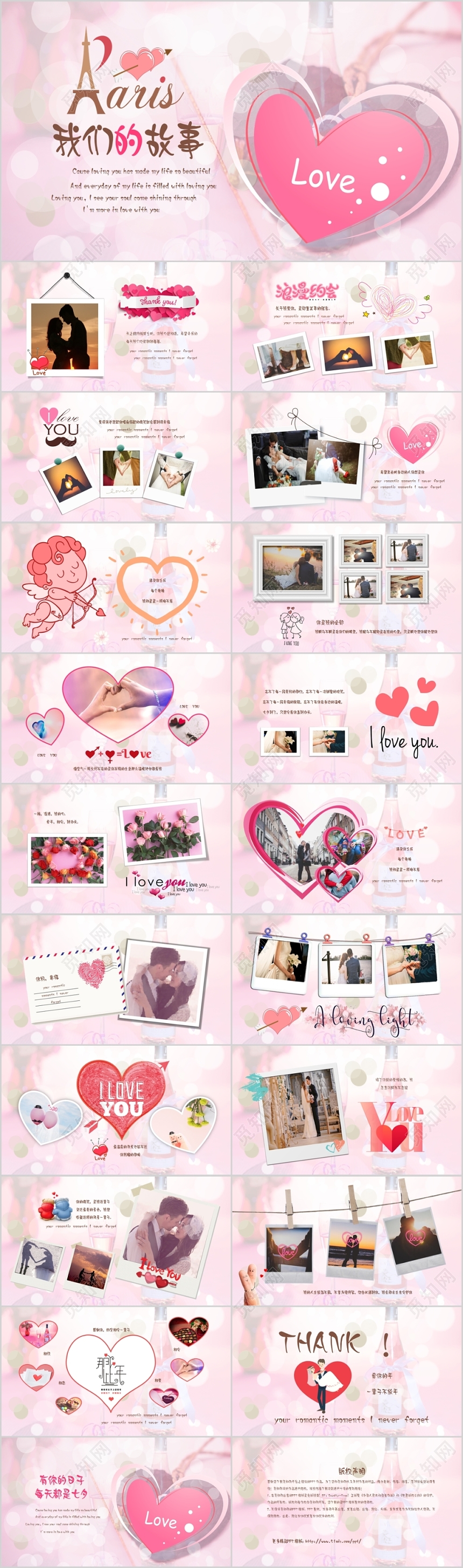 粉色浪漫七夕情人节电子纪念画册PPT