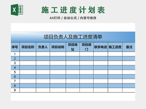 施工进度计划表excel模板