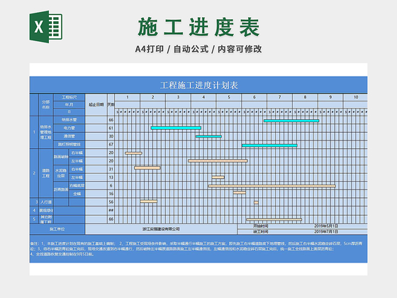 施工进度计划表