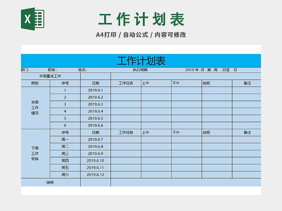 工作计划表
