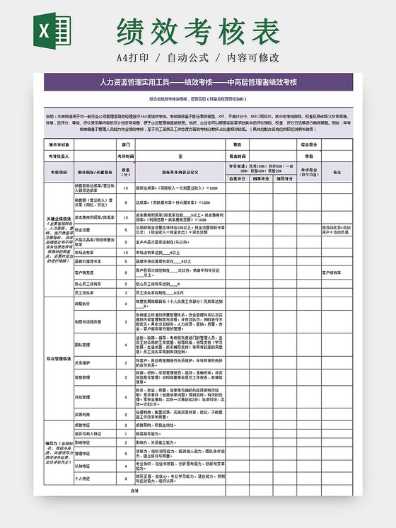 紫色中高层管理者绩效考核表