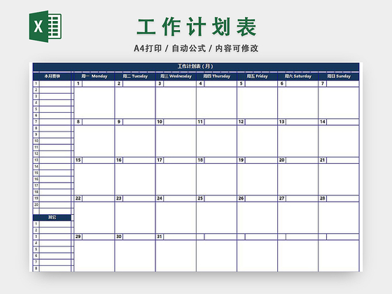 工作计划表