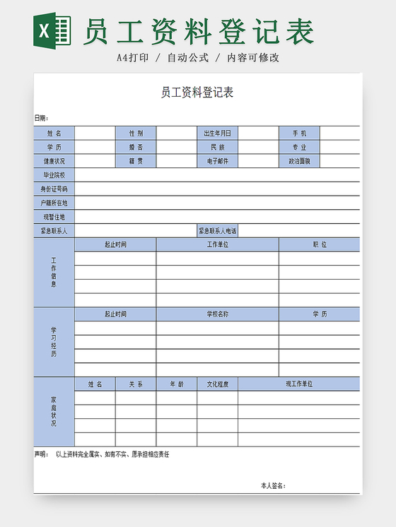 灰色标准通用员工资料登记表