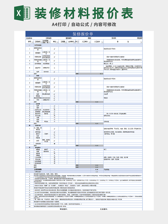 装修工程材料报价单