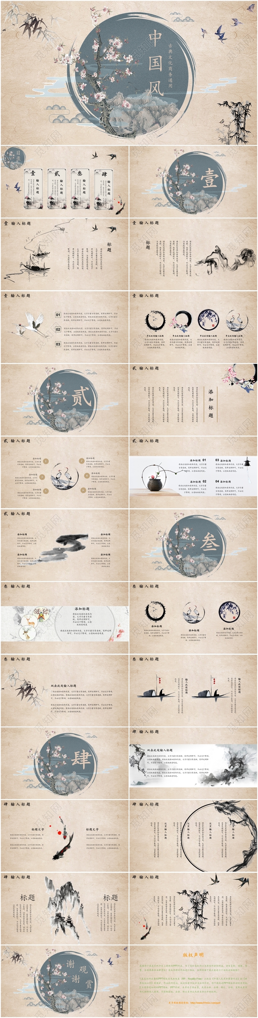复古中国风古典文化商务通用PPT模板