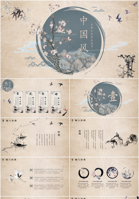 复古中国风古典文化商务通用PPT模板