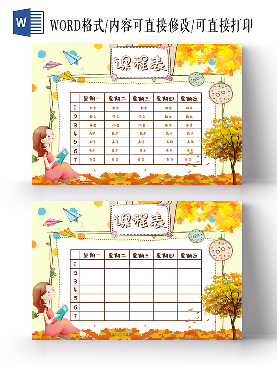 黄色卡通秋季落叶风格小学生课程表小报word模板