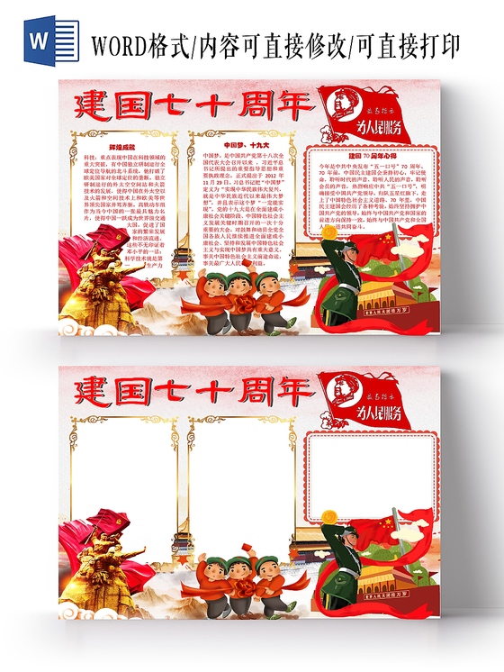 红色卡通国庆节小报word手抄报