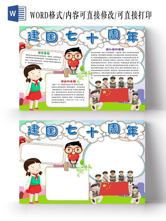白色卡通小报word手抄报