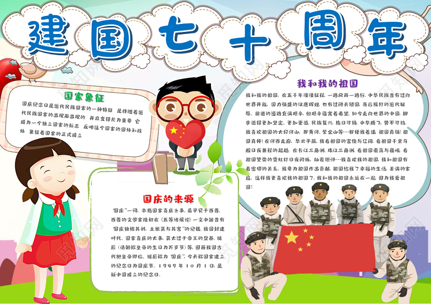 白色卡通小报word手抄报