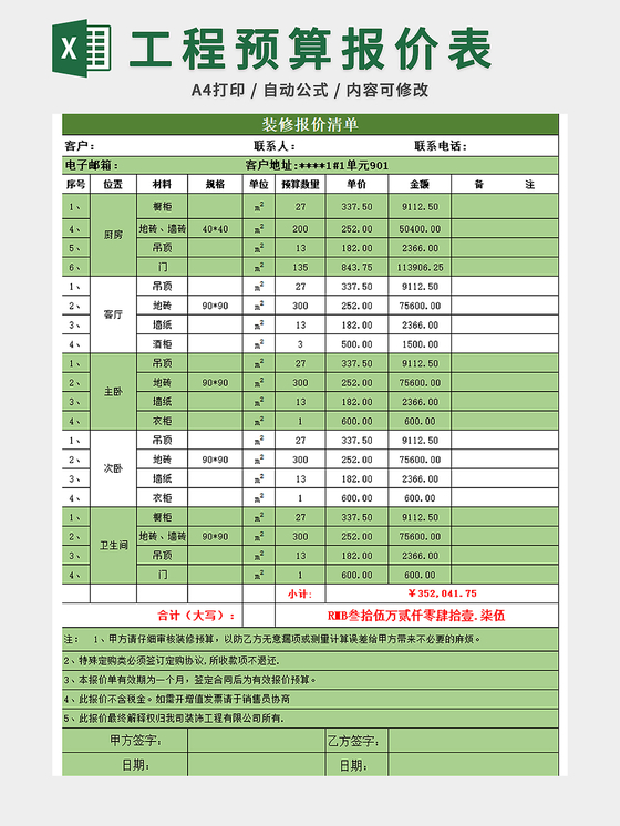 装修材料费用清单表格