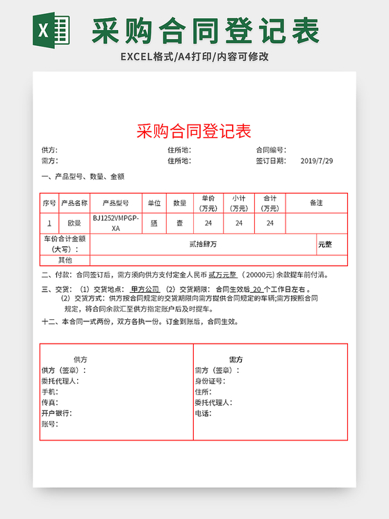 常用简约风公司采购合同登记表excel模板