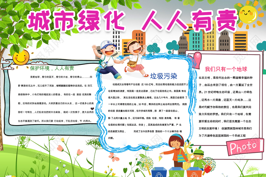 城市绿化卡通垃圾分类手抄报小报word模板