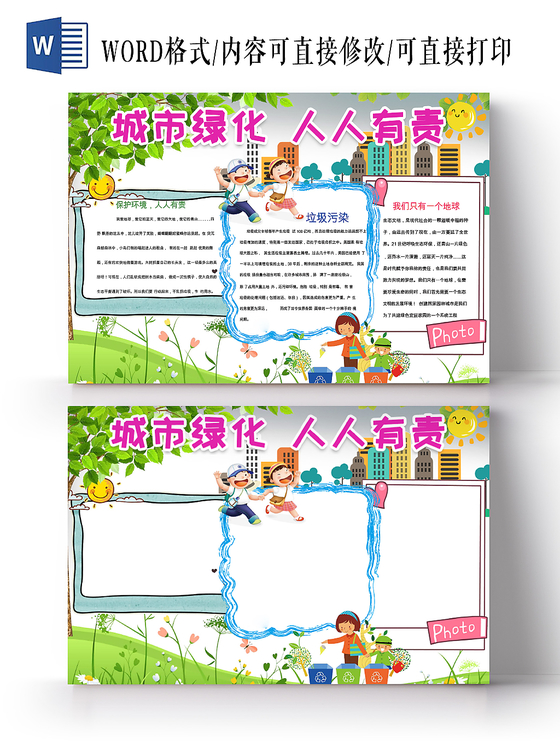 城市绿化卡通垃圾分类手抄报小报word模板