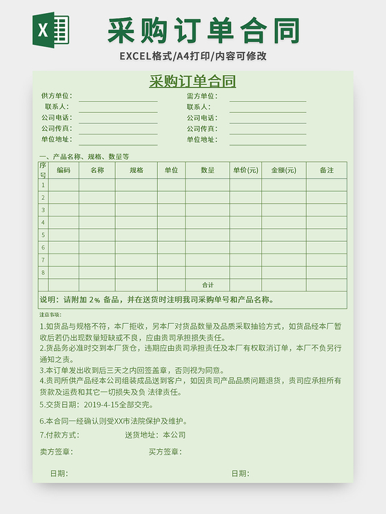 绿色采购订单合同excel模板