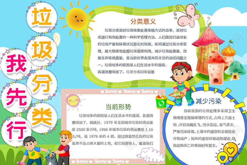 蓝色卡通风格垃圾分类手抄报小报word模板