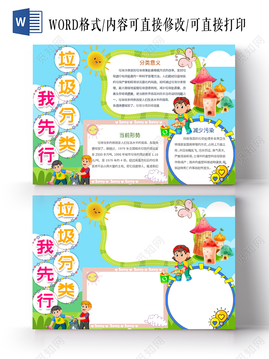 蓝色卡通风格垃圾分类手抄报小报word模板