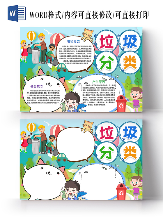 蓝色花边垃圾分类手抄报小报word模板