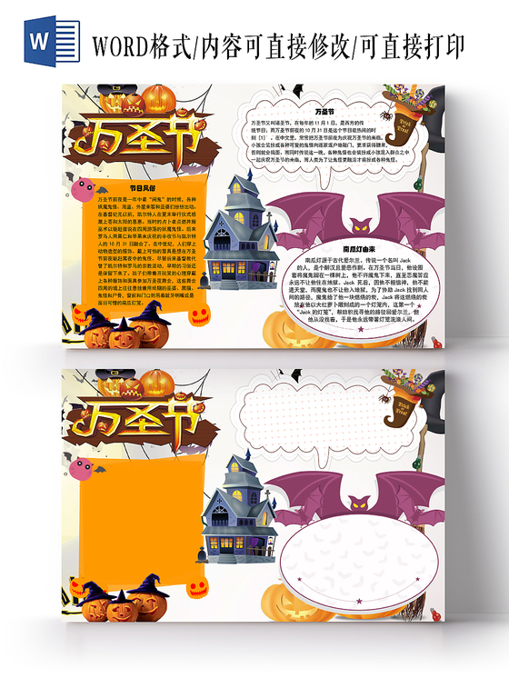 万圣节风俗手抄报小报word模板