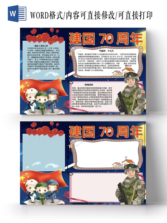 深蓝天空党建庆祝小报宣传手抄报Word模板