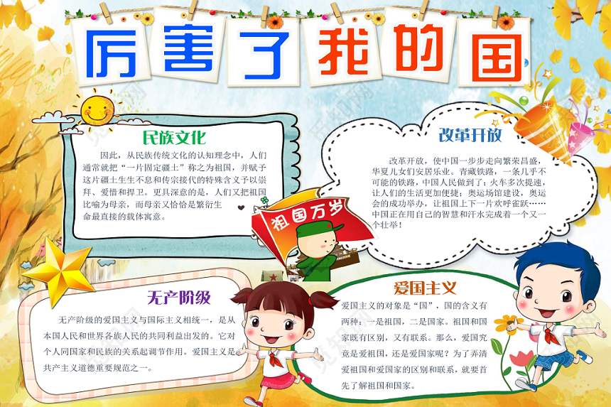 清新卡通宣传手抄报Word模板