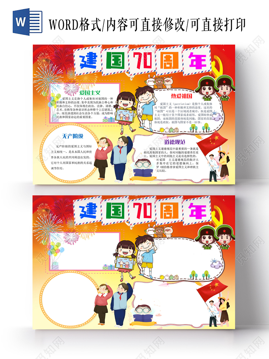 红色简约宣传手抄报Word模板