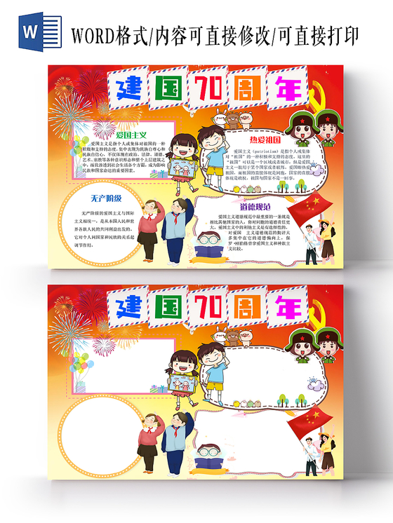 红色简约宣传手抄报Word模板