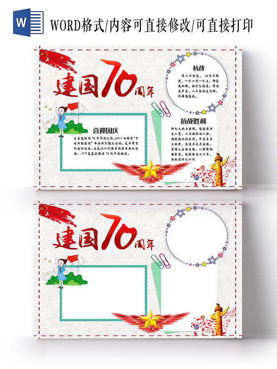 纯色简约风宣传手抄报Word模板