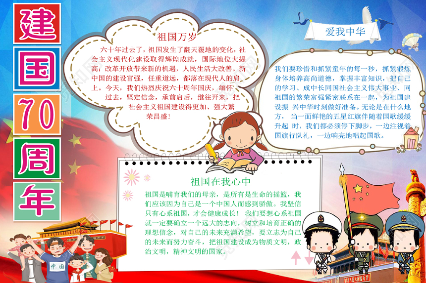 红蓝色大气风格宣传手抄报Word模板