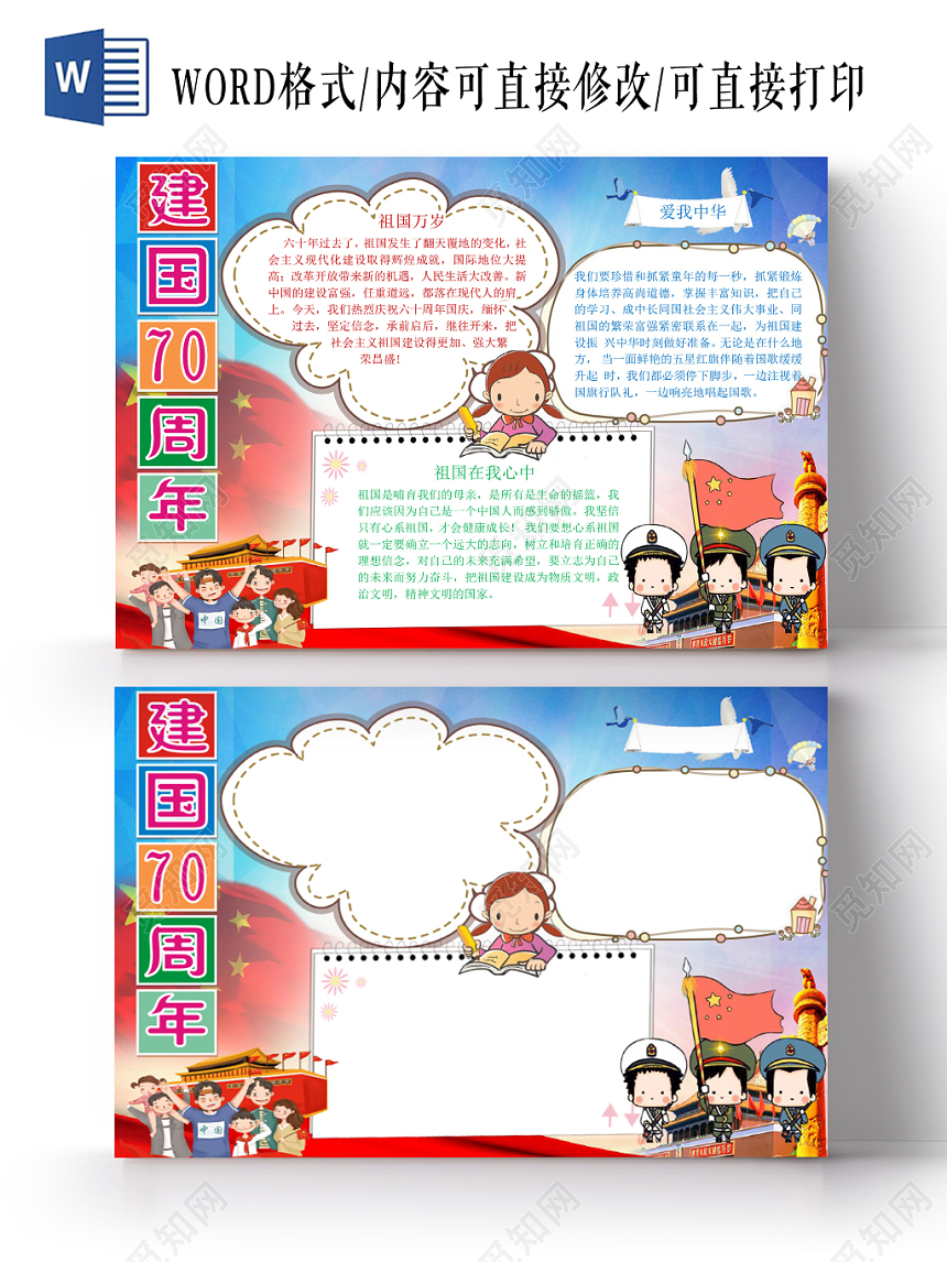 红蓝色大气风格宣传手抄报Word模板